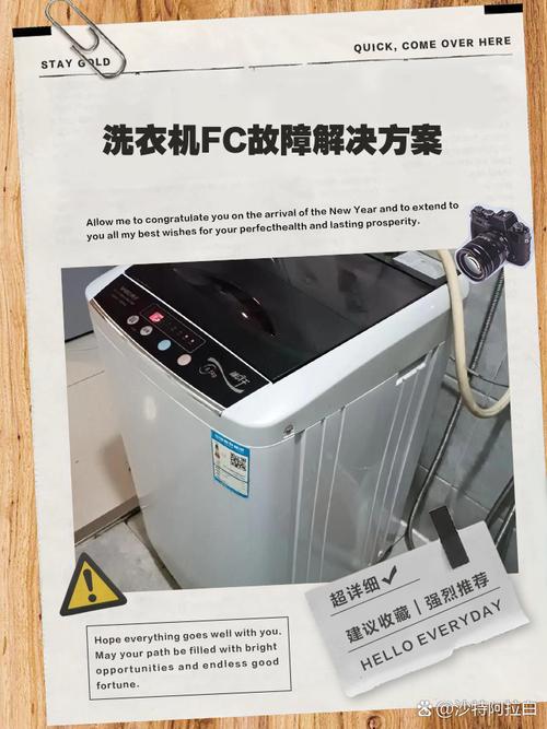 海尔变频自动洗衣机出现fc啥故障