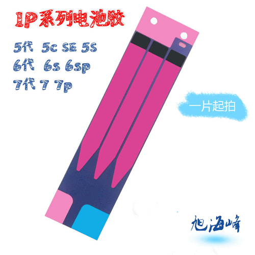 iPhone 5s 电池胶