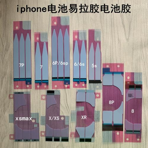 iPhone 5s 电池胶