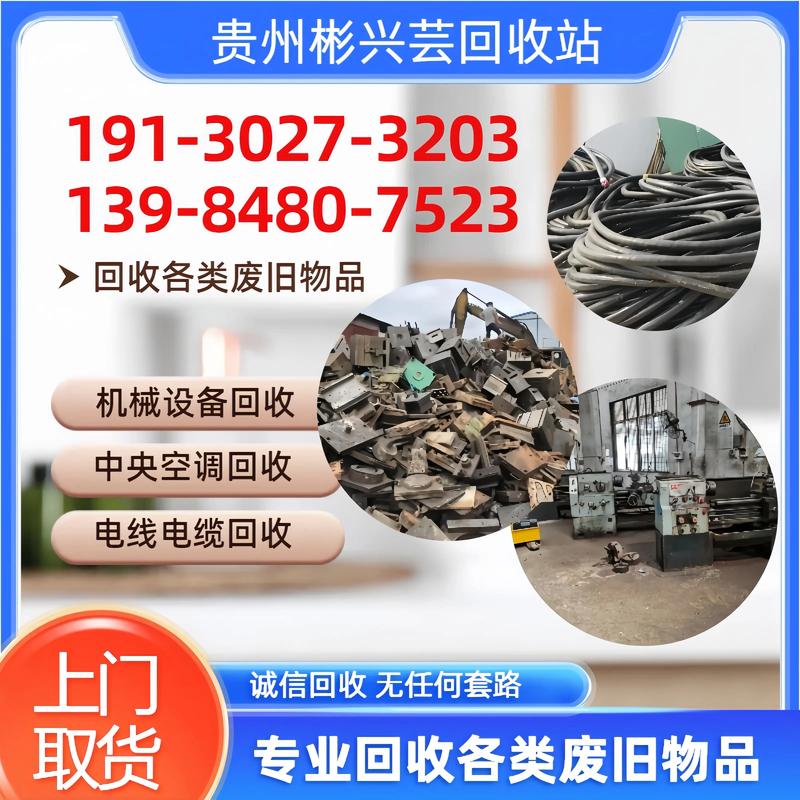 贵阳贵阳废铁回收公司