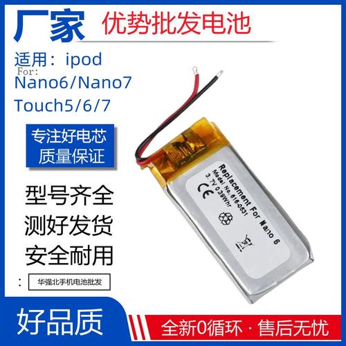 ipod nano6换电池