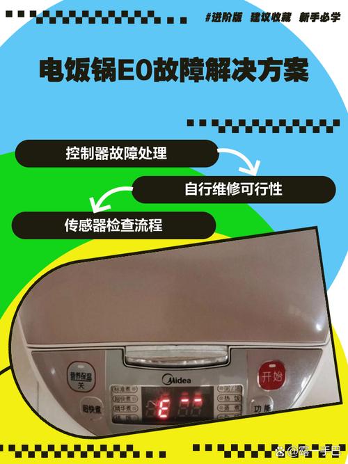 美的智能电饭煲各种E0故障码维修