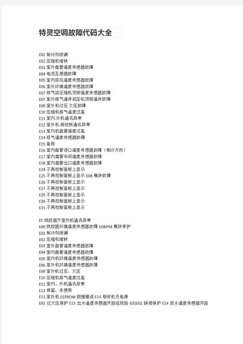 特灵水冷空调故障代码aa如何处理