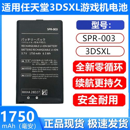 new 3dsll原装电池