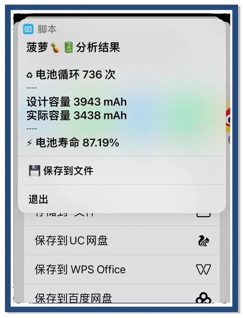 iphone如何查电池寿命