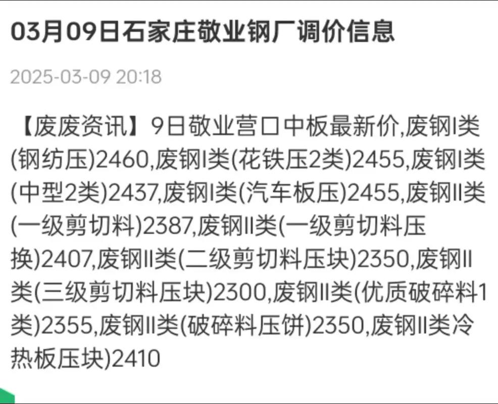 河兆钢厂收购废铁价格