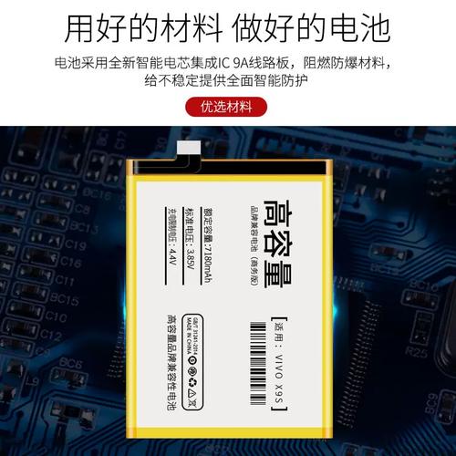 vivox9splus电池