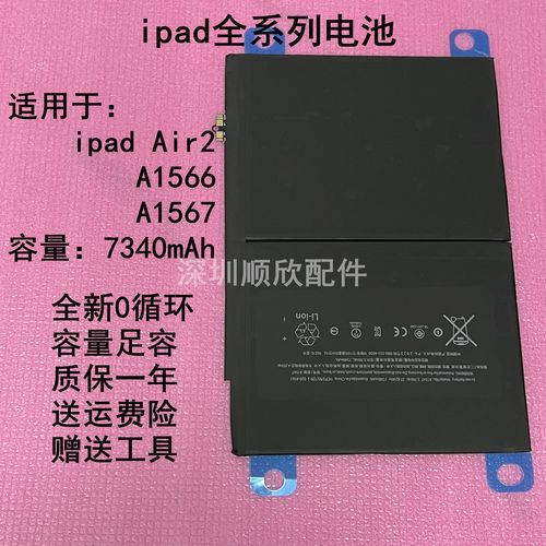 ipadmini2电池修复