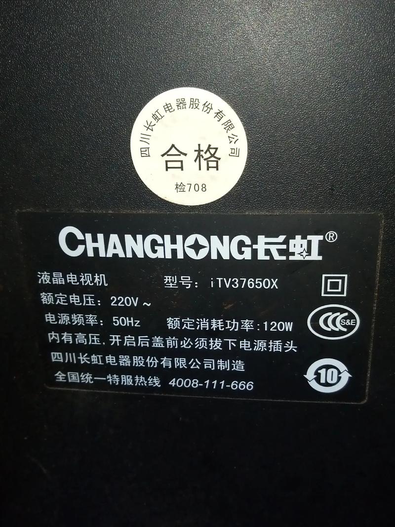 长虹led37b1000c屏故障