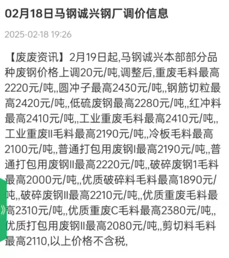 今日安徽马钢废铁价格