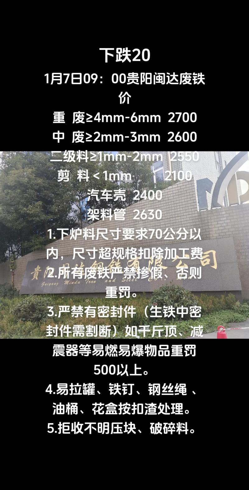 往钢厂送废铁怎么开户