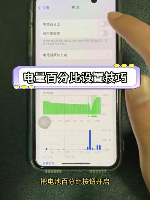 苹果4s电池百分比怎么设置