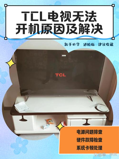 tcl l46f11 不开机故障