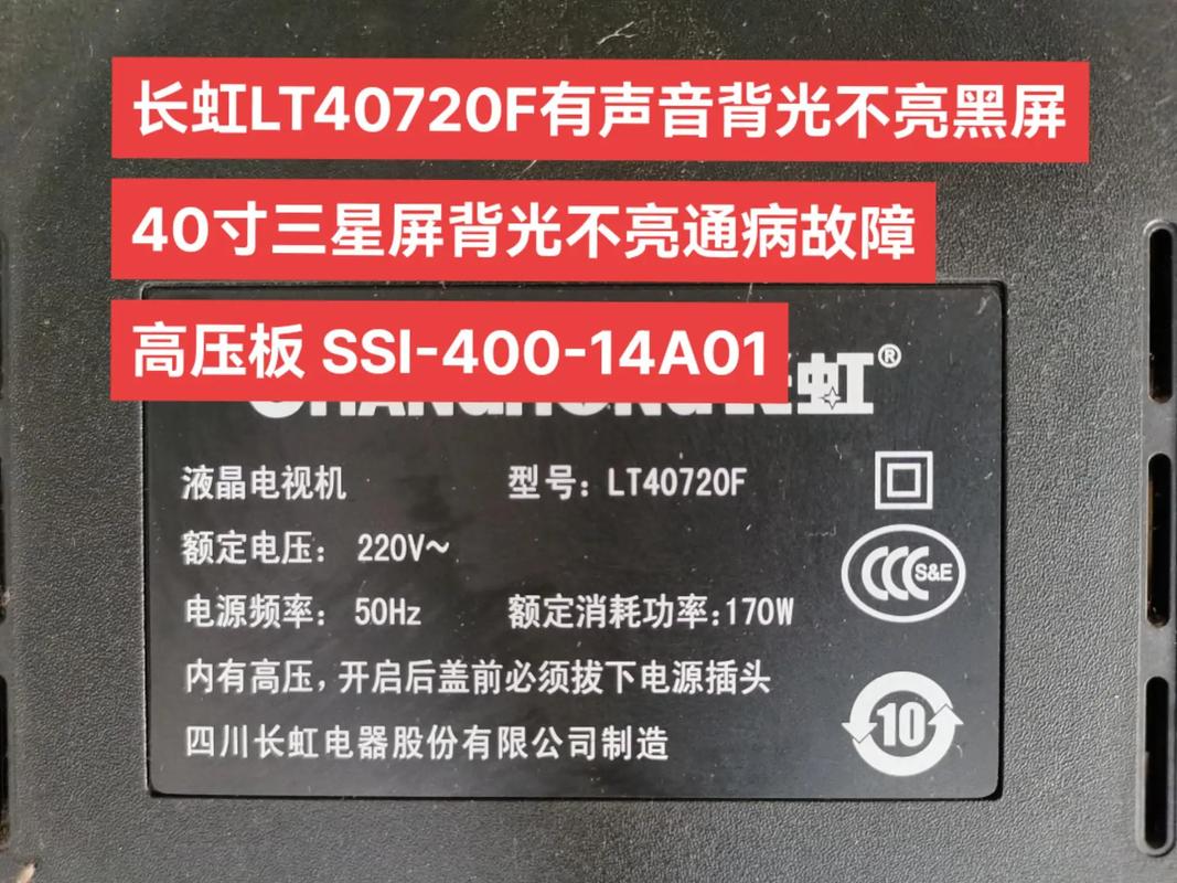 长虹lt32729有像无伴音故障