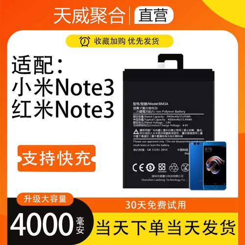 小米note3用的什么电池