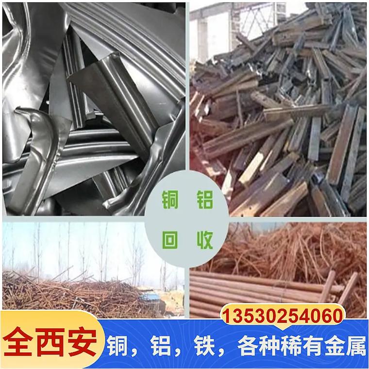 西安废铁回收能哪家好