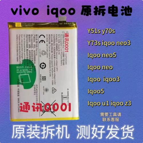 vivoy51的电池在哪里