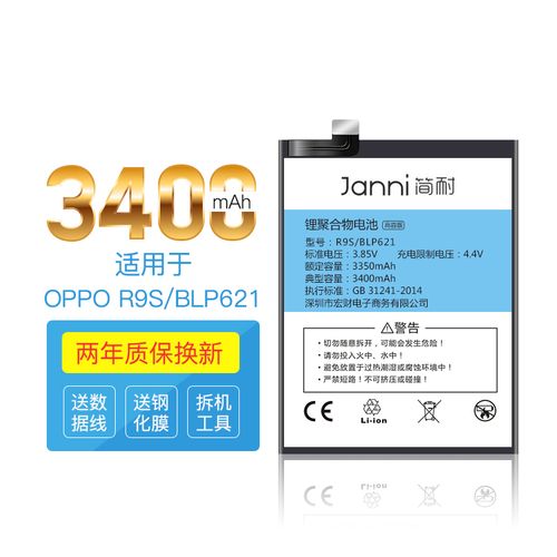 oppor9s电池能用多久