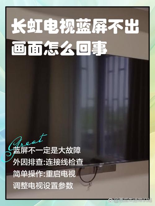 长虹电视SF21800不开机故障