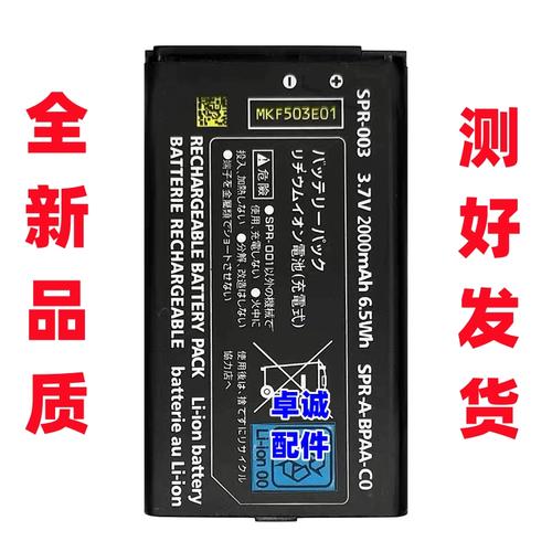 new3dsll大容量电池