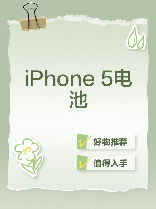 iphone5换大容量电池