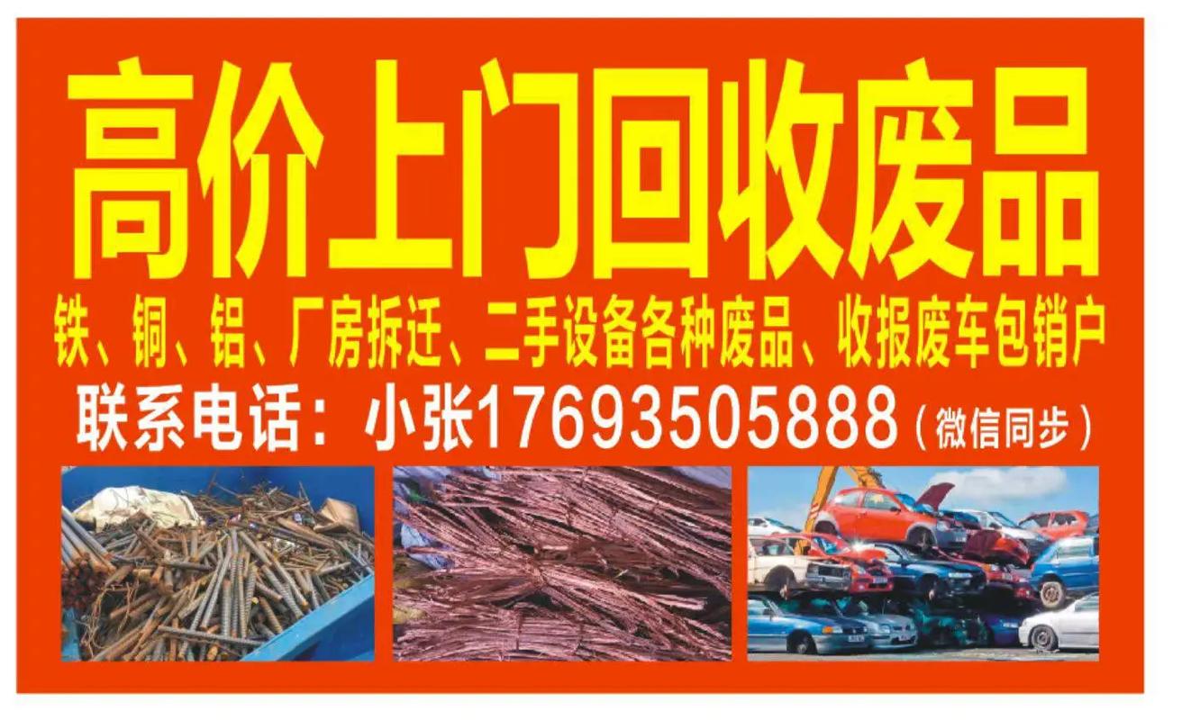 那里可发废铁回收网站