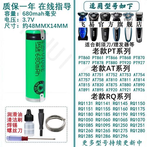 飞利浦hq7180电池更换