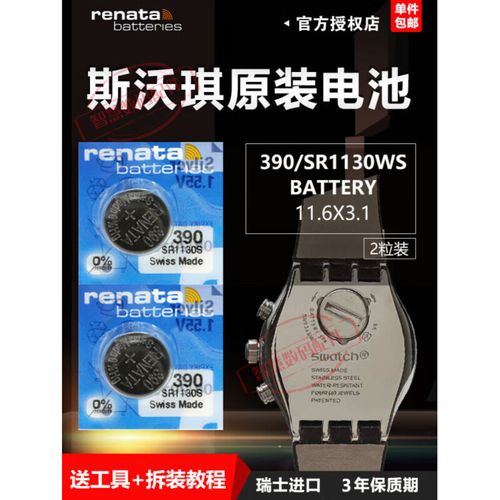 swatch手表电池怎么换