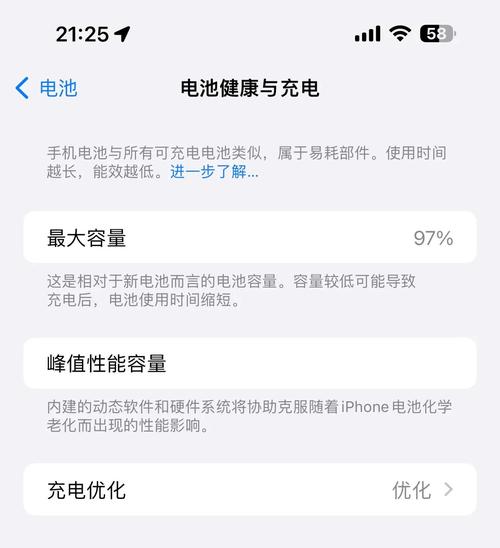 iphone5 电池百分比