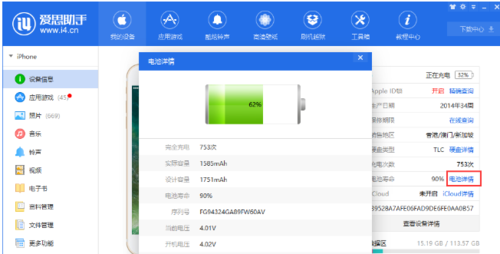iphone6电池容量软件