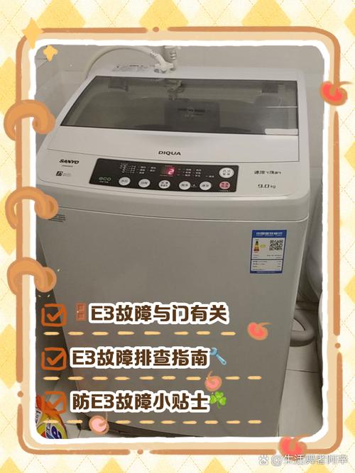 三洋全自动洗衣机的故障代码e3