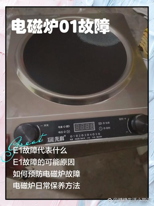 九阳电磁炉e0嘀嘀响故障是什么