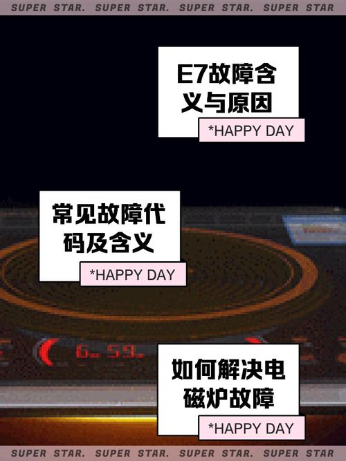 九阳电磁炉e0嘀嘀响故障是什么