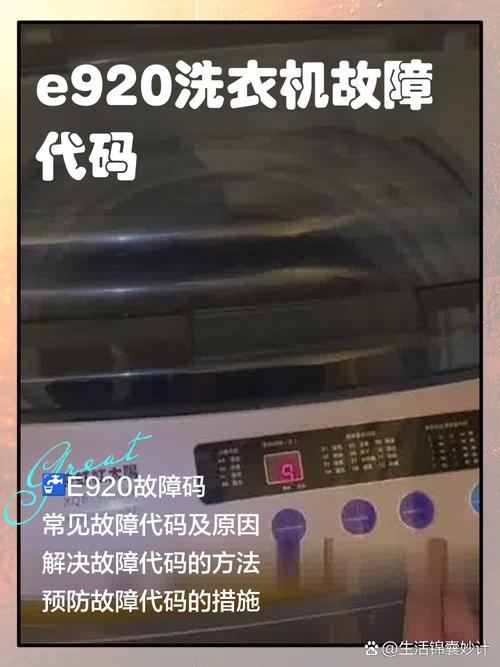 三阳洗衣机显示e5是什么故障码