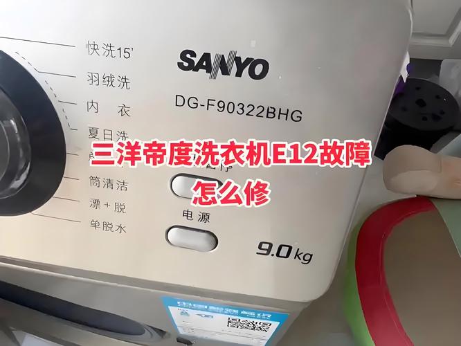 三阳洗衣机显示e5是什么故障码