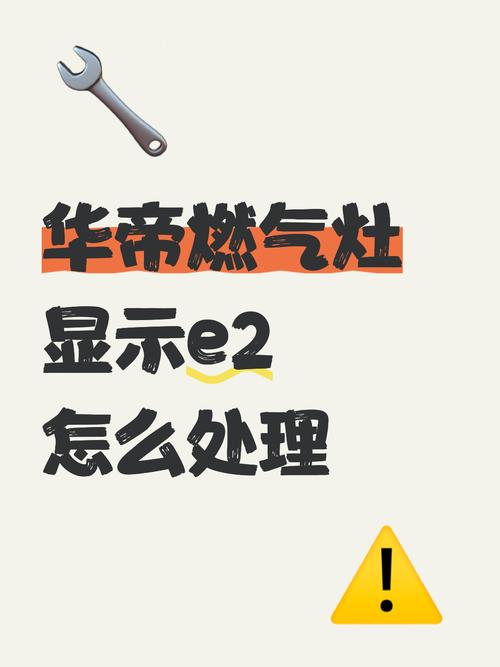 华帝抽油烟机e2故障是什么原因