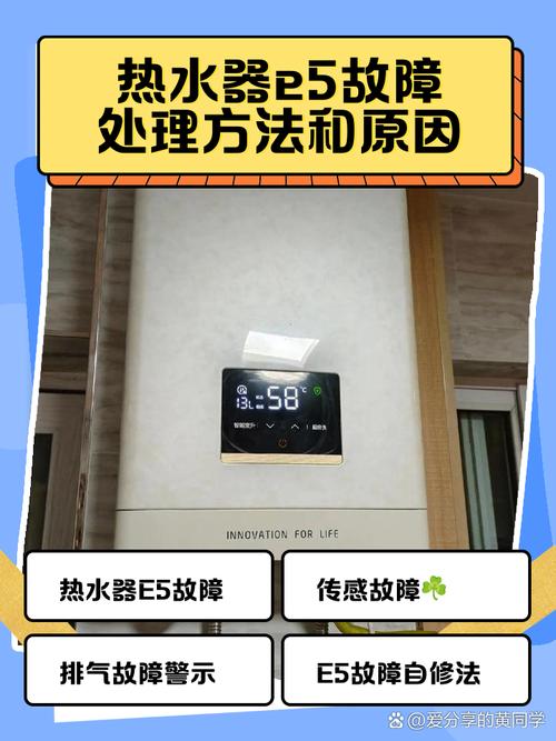 电热水器故障代码e5是怎么回事