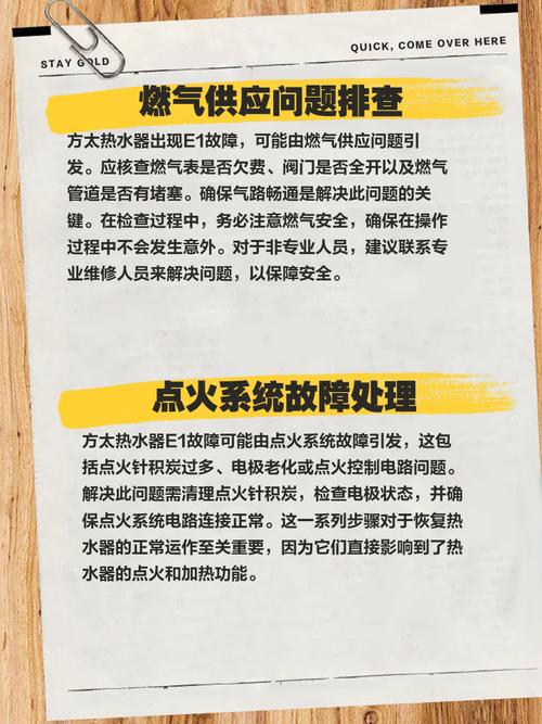方太燃气热水器e2故障解决方法