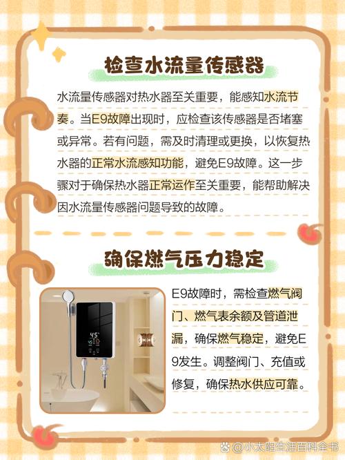 万和电热水器显示e9是什么故障