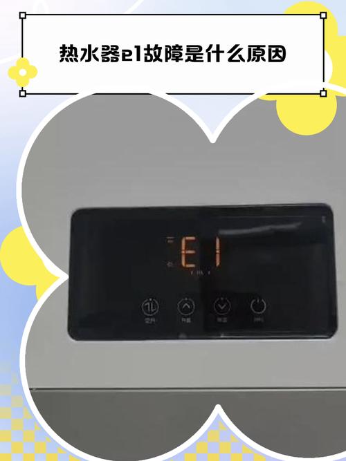 广东威博电热水器出故障代码C4