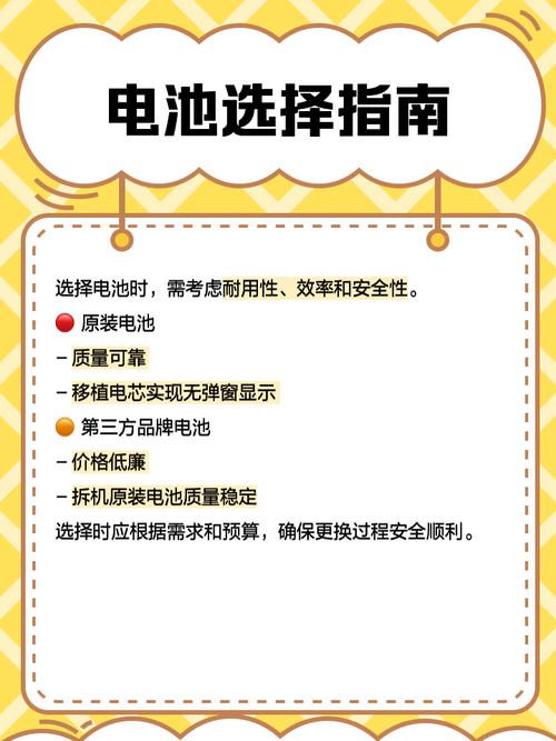 iphone电池背胶怎么贴