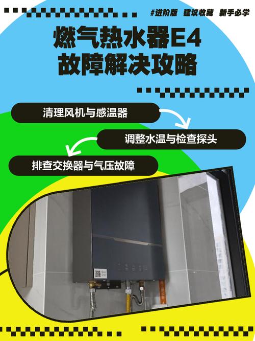燃气热水器e4点火故障怎么解决