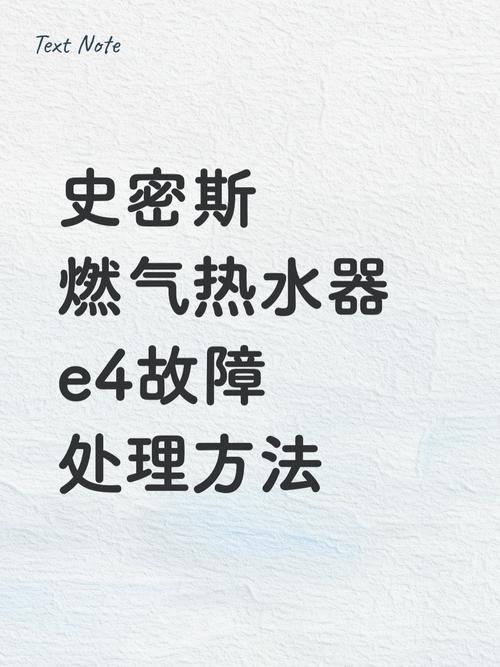 燃气热水器e4点火故障怎么解决