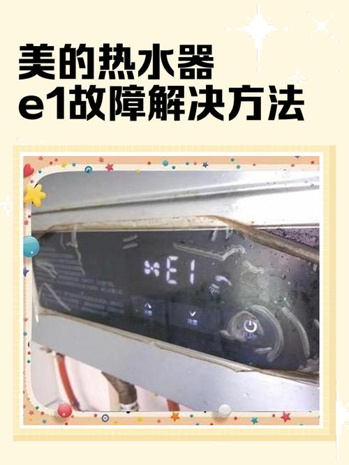 燃气热水器出现e1代表什么故障
