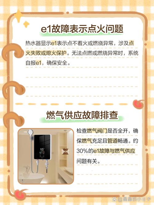 燃气热水器出现e1代表什么故障