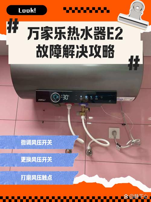 储水式电热水器e2故障怎么解决