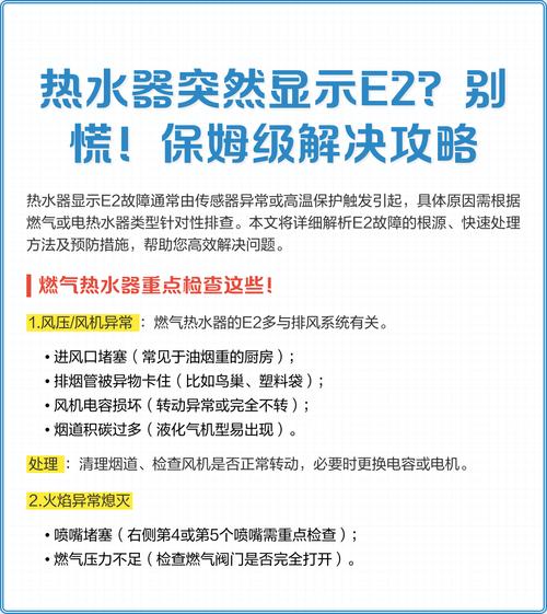 储水式电热水器e2故障怎么解决