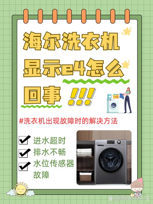 波轮洗衣机显示e4是什么故障码