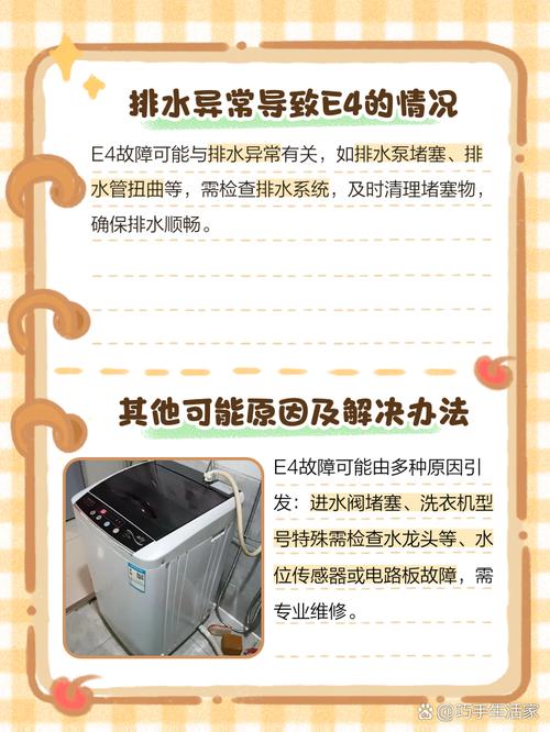 全自动洗衣机故障E4是什么问题