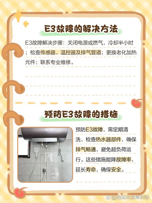 天然气热水器e3是什么故障原因